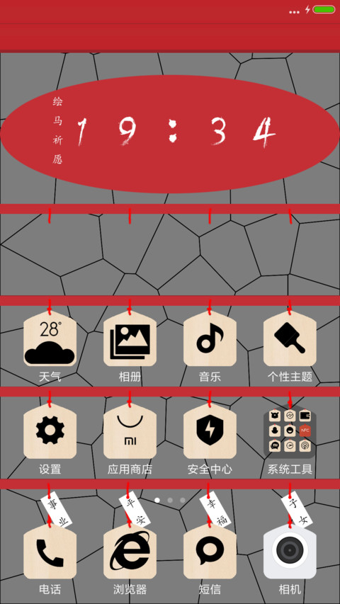 祈愿绘马 screenshot