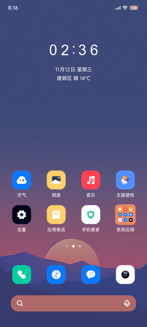 山海日暮时 screenshot