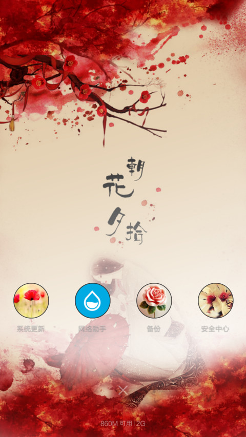 朝花夕拾 screenshot