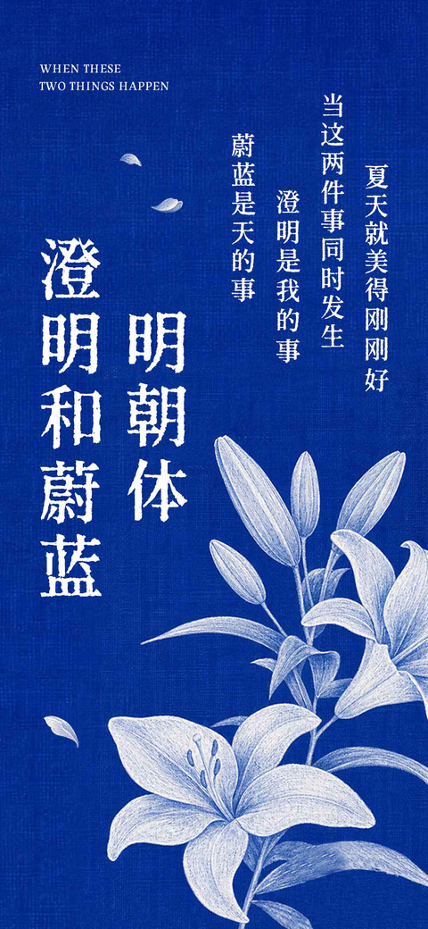澄明和蔚蓝明朝体 screenshot