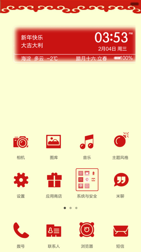 2015新年快乐 screenshot