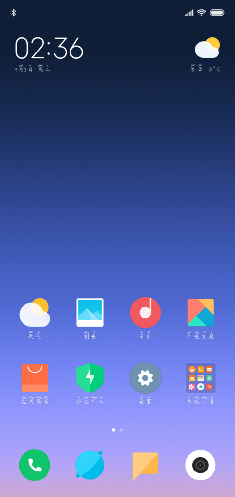 暖暖拼音体 screenshot