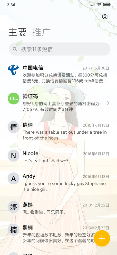 言叶夏天 screenshot