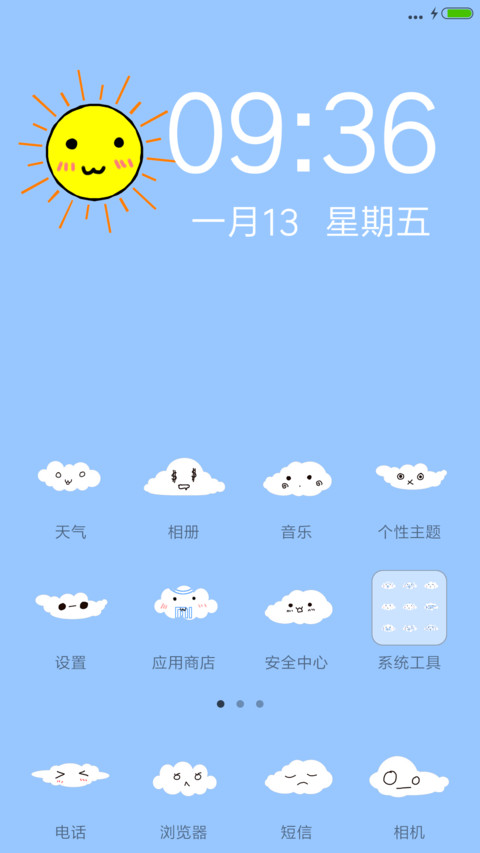 蓝天白云 screenshot