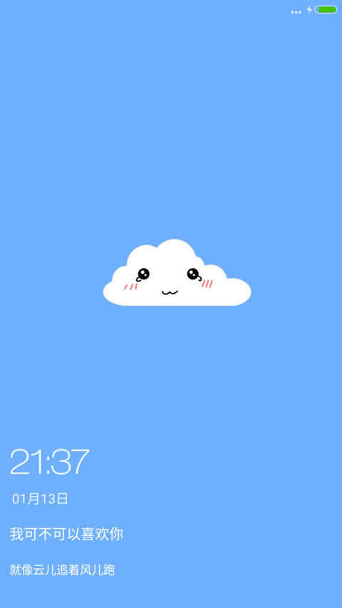 蓝天白云 screenshot