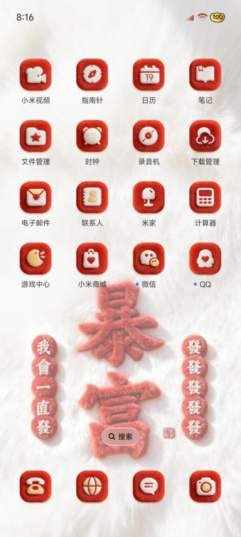 2026马上暴富 毛绒 screenshot
