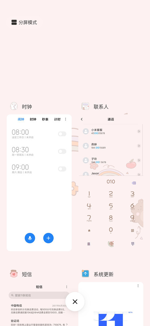 5草莓酸奶小可爱 screenshot