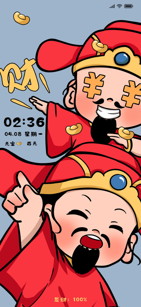 指定发财 screenshot