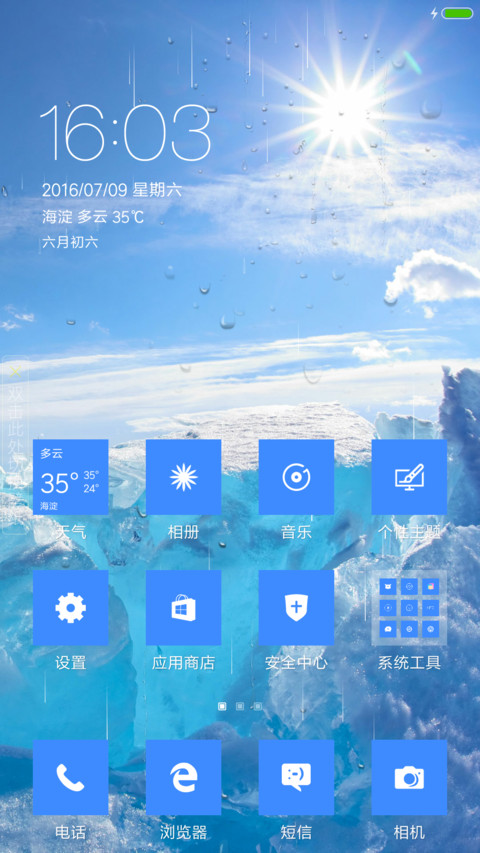 (好评返现+下雨特效)Windows10手机版(标准版+超级自定义) screenshot
