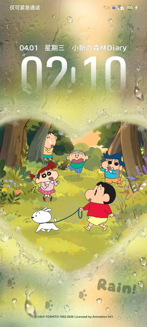 蜡笔小新 爱心水雾 screenshot