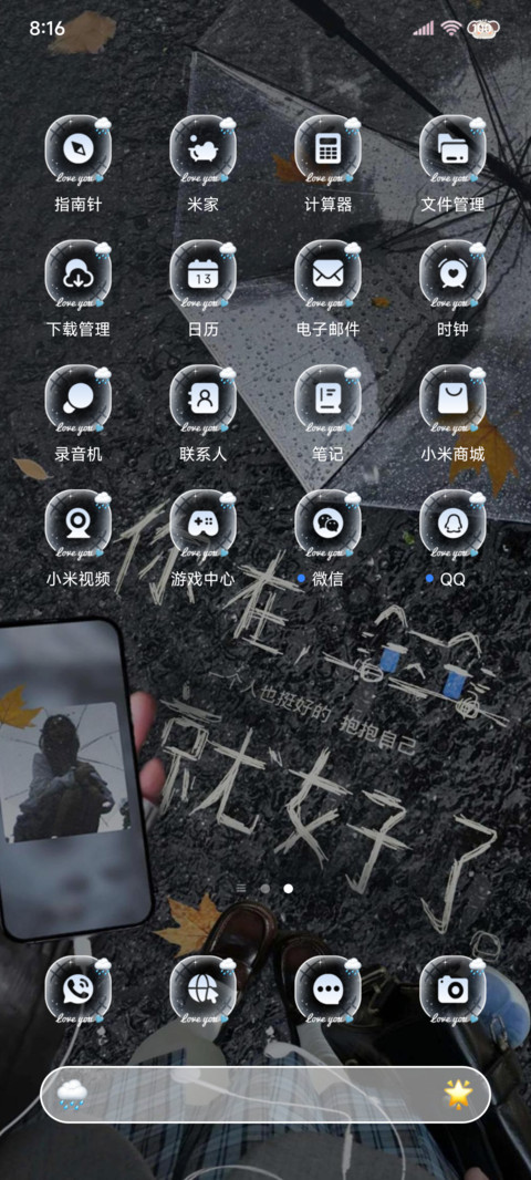 氛围 心事情绪化 screenshot