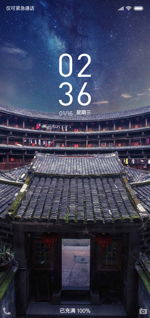 北京四合院 screenshot