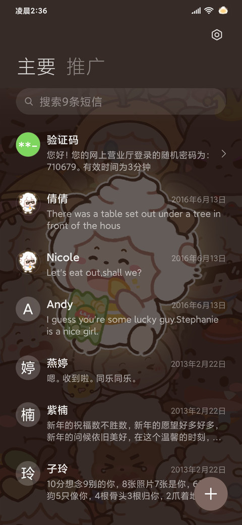 懒羊羊 发光全家福 screenshot