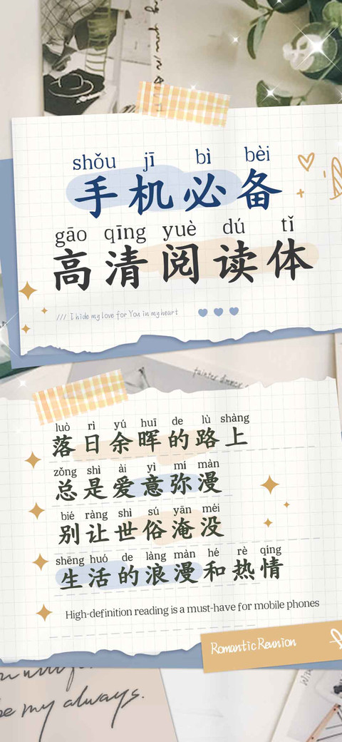 手机必备高清阅读体 screenshot