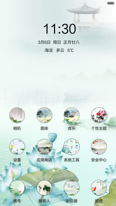 等烟雨（音乐锁屏+全图标） screenshot