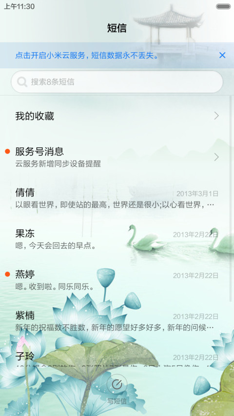 等烟雨（音乐锁屏+全图标） screenshot