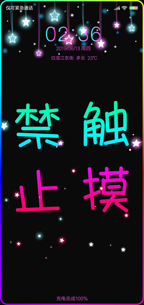 3禁止触摸看到没 screenshot