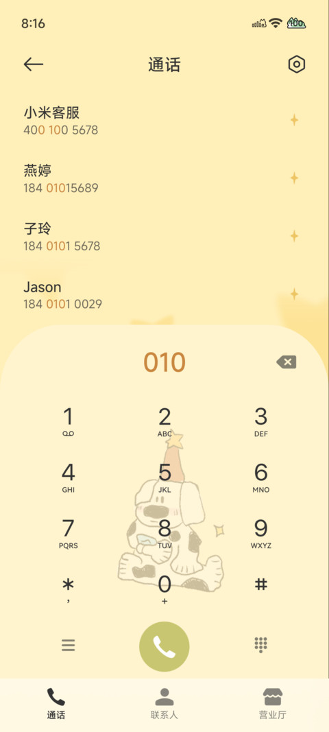 星星幸运小狗 screenshot