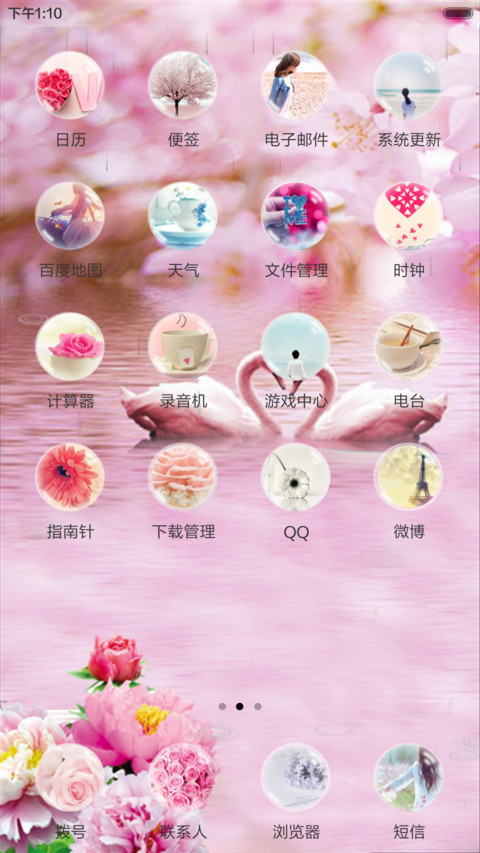 白天鹅（动态效果+全图标） screenshot