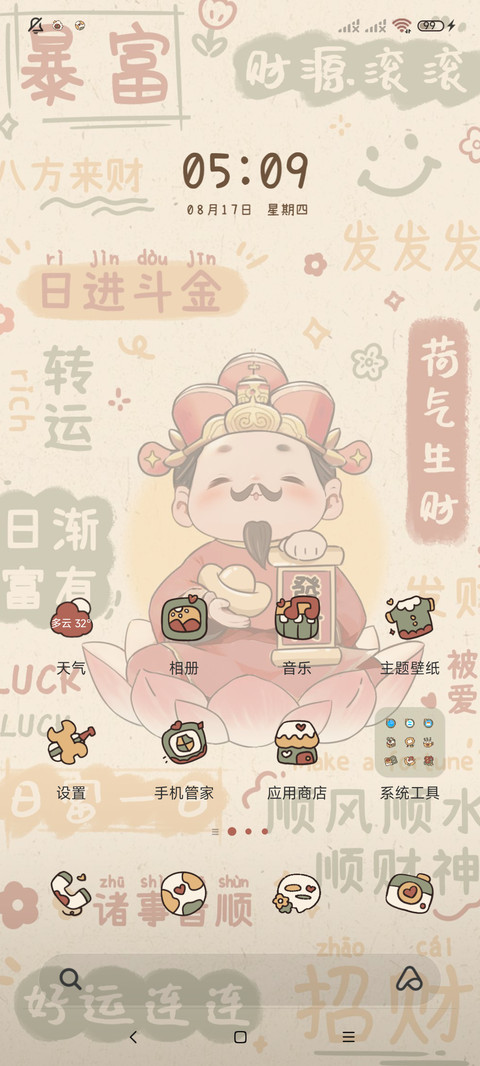 财运莲莲 光影文字 screenshot