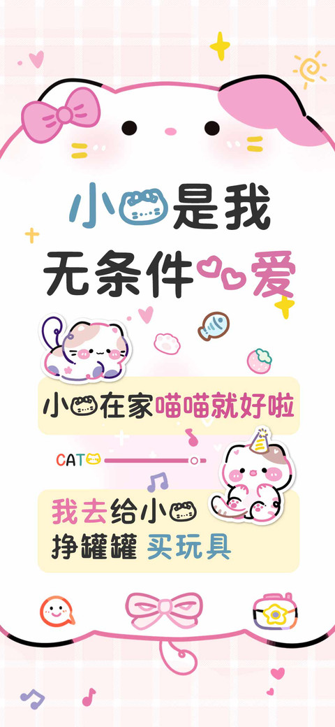 小猫是我无条件的爱 screenshot