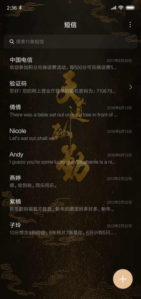 天道酬勤时钟罗盘 screenshot