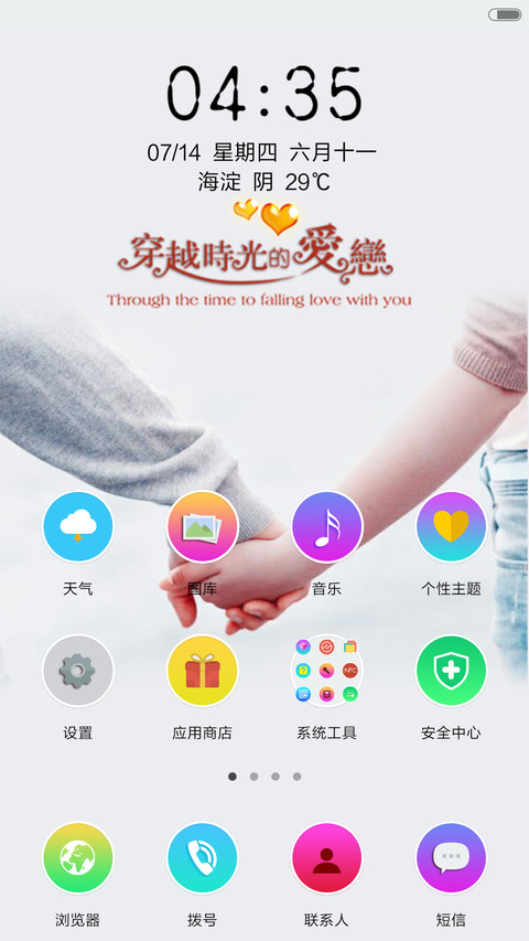 穿越时光的爱恋（动态锁屏+充电特效） screenshot