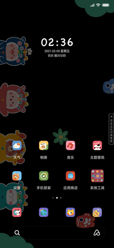 福气满满 screenshot
