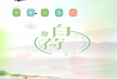 白荷 screenshot