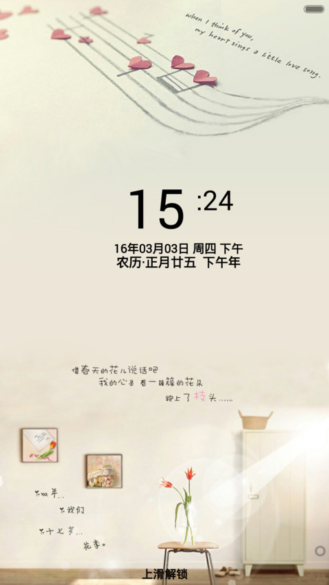 心之恋曲（唯美+全图标） screenshot