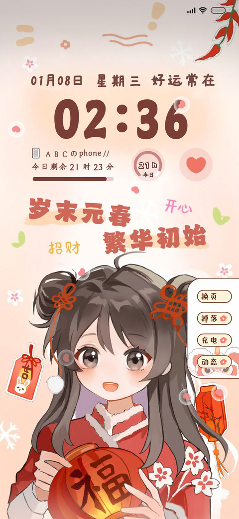 新春少女组件 screenshot