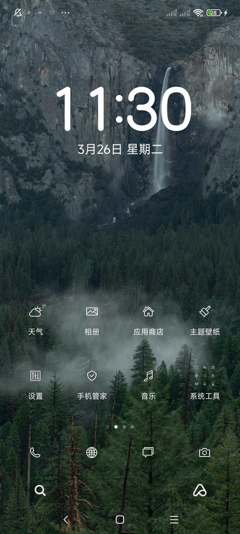 护眼简约春山行 screenshot