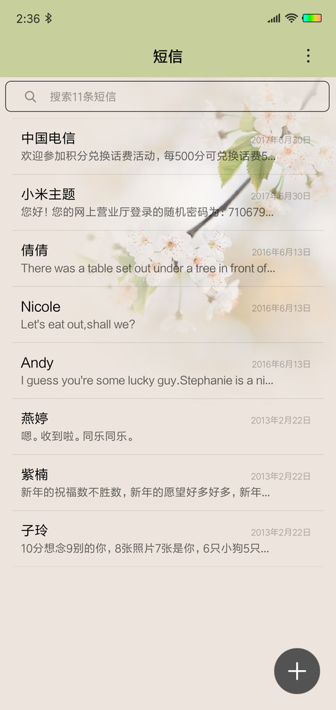 知否！知否！ screenshot