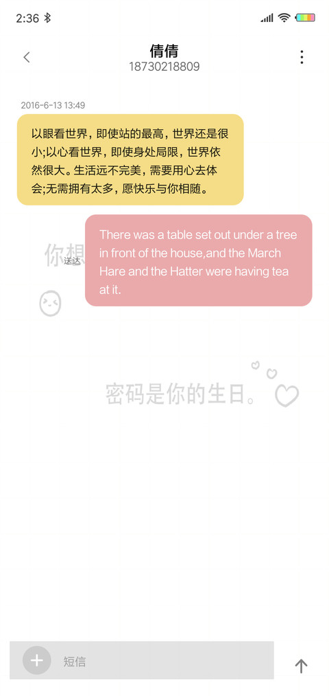 密码是你的生日G screenshot