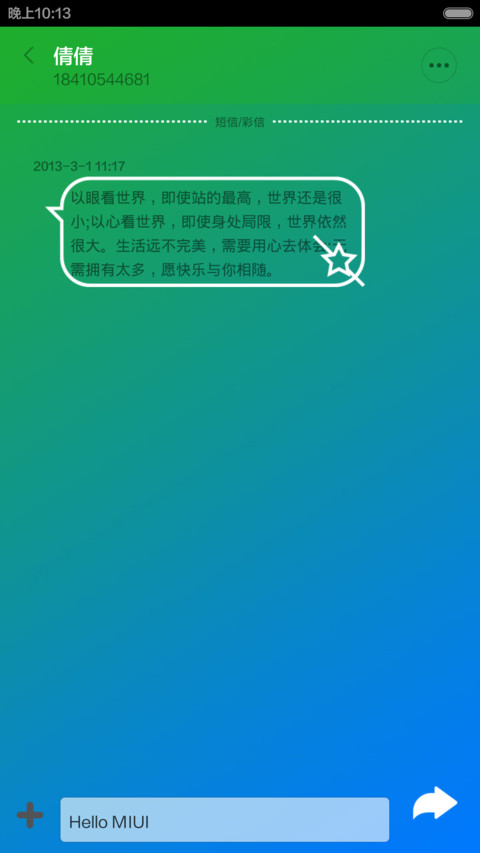 爱·清新(狂草版) screenshot