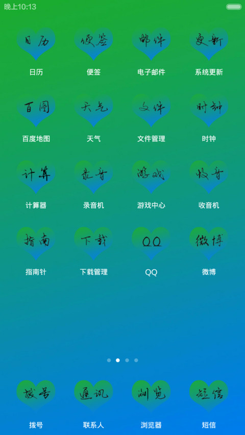 爱·清新(狂草版) screenshot