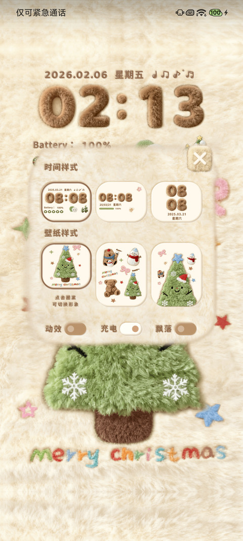 Pro 毛绒绒圣诞颂歌 screenshot