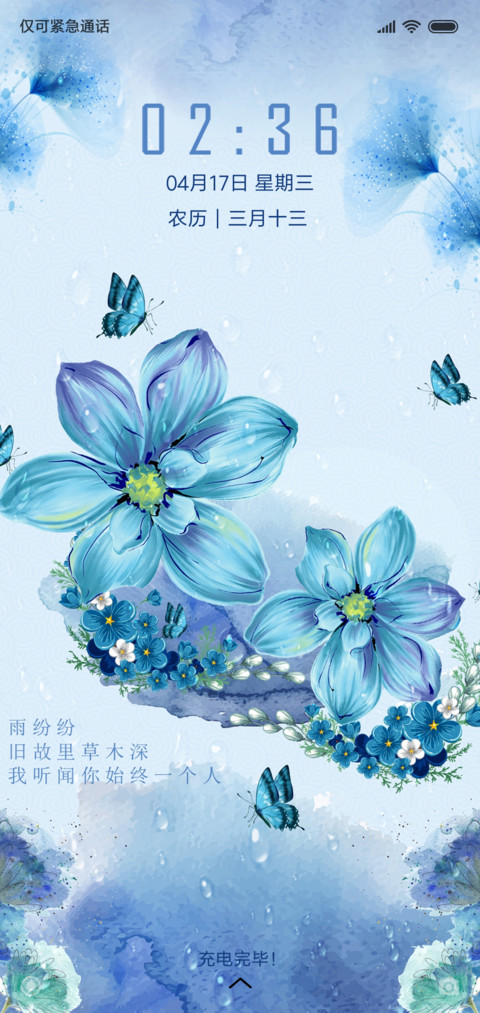 烟花易冷 screenshot