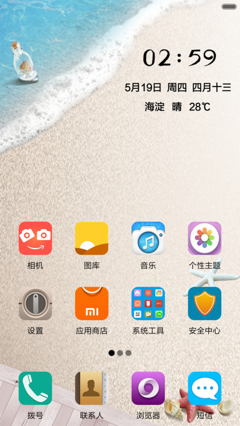 浪漫夏天 screenshot