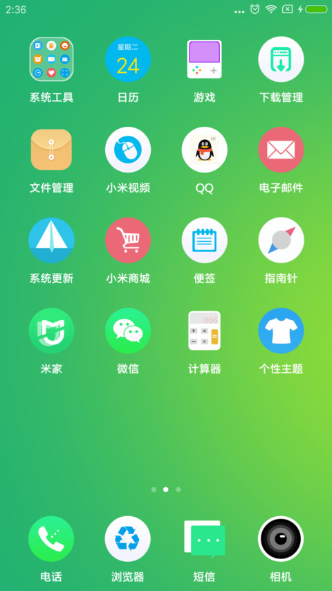 护眼小清新 screenshot