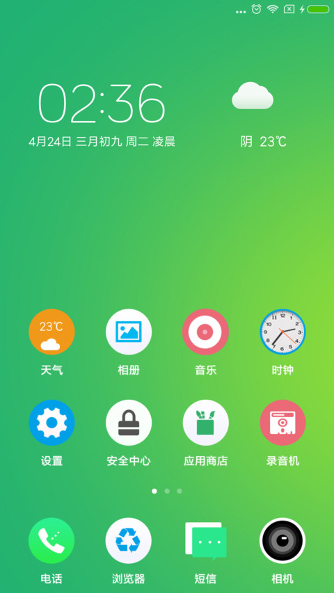 护眼小清新 screenshot