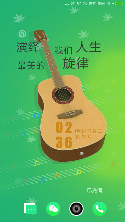 护眼小清新 screenshot