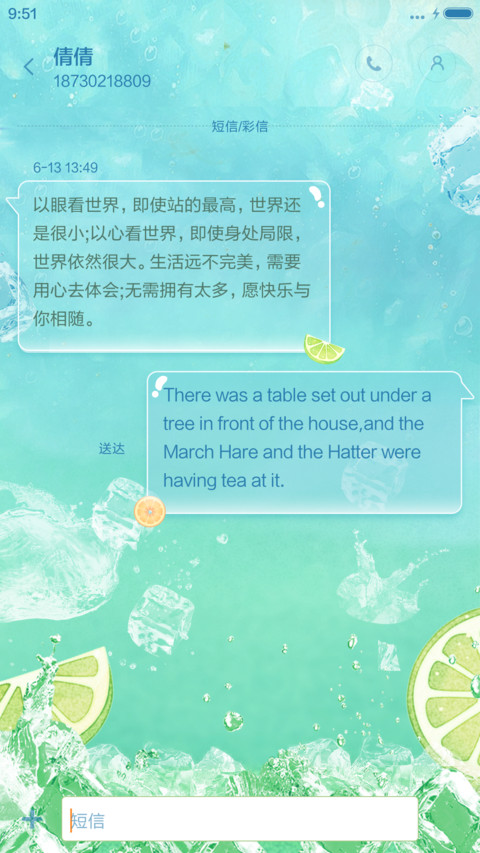 麦拉风-透心凉 screenshot