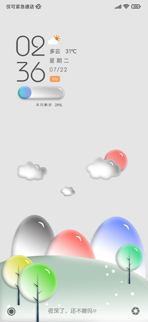 轻彩 糖豆风 screenshot