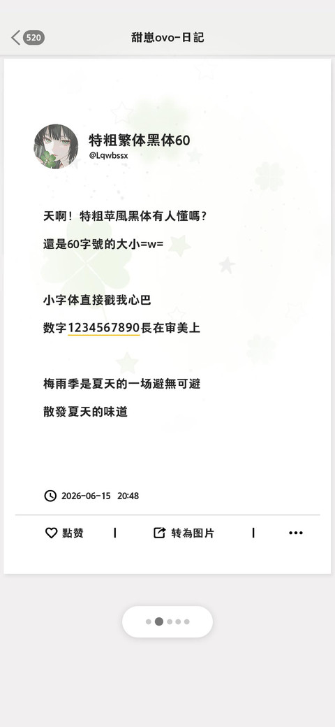 特粗繁体黑体60 screenshot