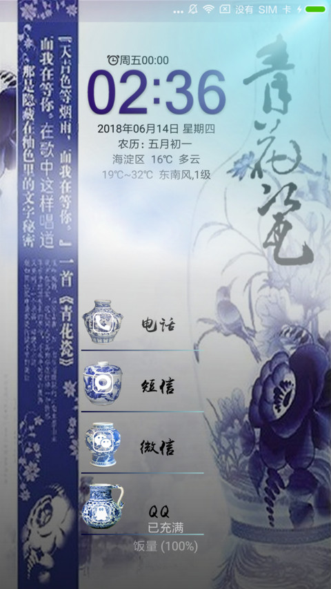 青花瓷 screenshot