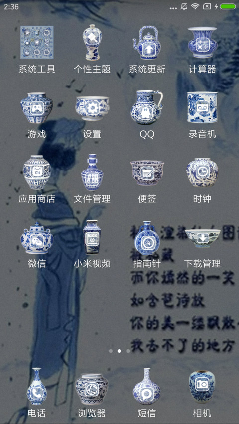 青花瓷 screenshot