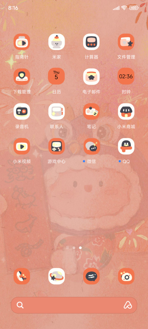 心想事成接好运 screenshot