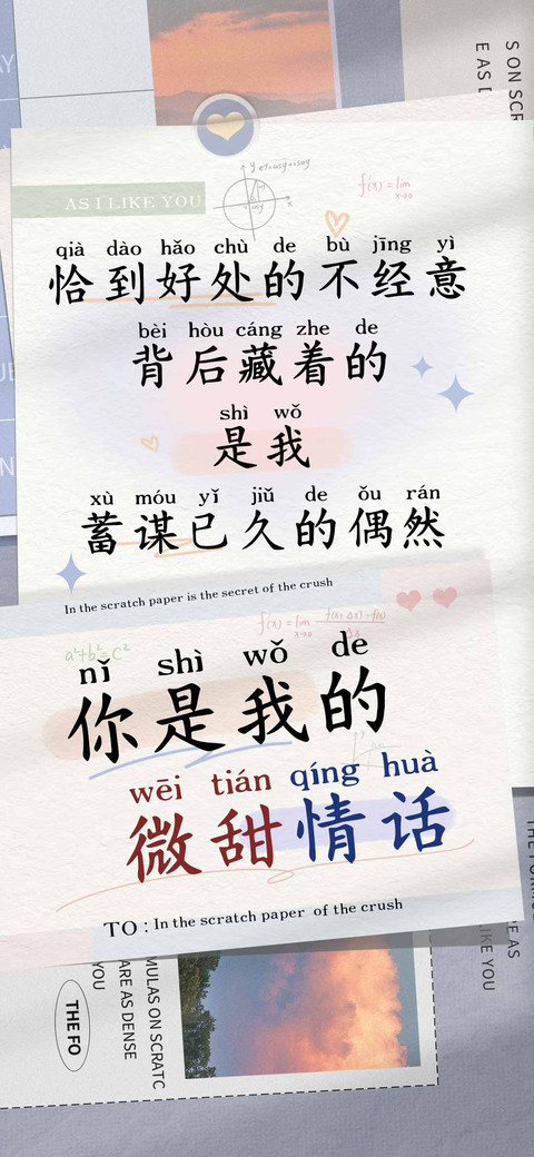 你是我的微甜情话 screenshot