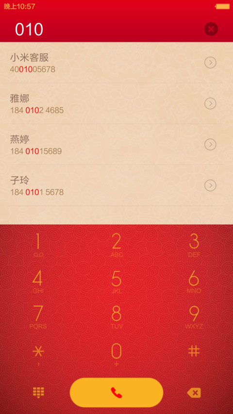 2016新年之财源滚滚(动态锁屏) screenshot